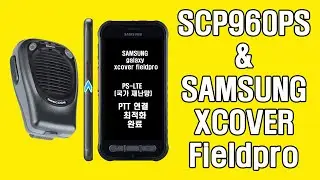 SCP960PS и национальная сеть бедствий Samsung Galaxy Xcover fieldpro. Способ подключения PTT