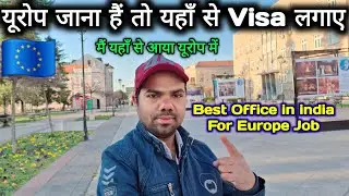 Europe Country Work Visa Office 🇪🇺 | How to get job in romania from india | यूरोप के लिए बेस्ट ऑफिस