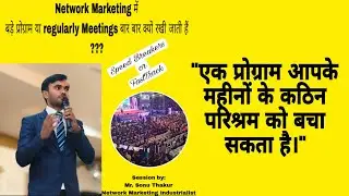 Ethics no.3 Network Marketing//Direct Selling //Power of Buss. EVENT //MR. SONU THAKUR MI LIFESTYLE😊