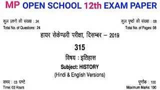 MP Open School 12th History 2019 | MP Open Board | MPSOS paper 2019 | Open School Exam