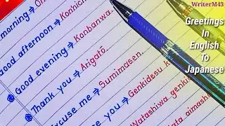 Daily used greetings in Japanese | Japanese calligraphy-Beautiful english writing-Handwriting sudhar