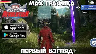 Marvel Future Revolution - Уже можно играть! Первый взгляд, Макс Графика (Android Ios)