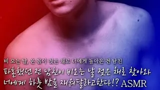 ☔젖은 몸으로 하룻 밤 재워달라고 애원하는 전남친의 숨겨졌던 이별의 이유💔 // 