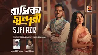 Radhika Sundori | রাধিকা সুন্দরী | Sufi Aziz | New Song 2026 | Bangla Official Music Video 2026