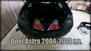 Как снять/заменить лампочку в заднем фонаре Opel Astra 2004-2014 год