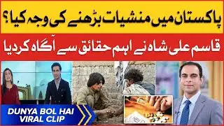 Drug Addiction In Karachi | Qasim Ali Shah Analysis | Warda Shoaib