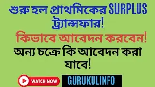 Surplus transfer has started || How to apply || How to apply for another cycle ||
