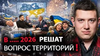 ⚡️В &hellip;.  2026 решат вопрос ТЕРРИТОРИЙ и ПОДПИШУТ МИР‼️ Маг Велиар