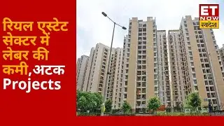 रियल एस्टेट सेक्टर में लेबर की कमी पर Niranjan Hiranandan Exclusive | Swadesh Khabar