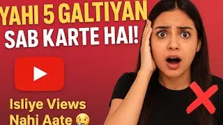 &ldquo;Views Nahi Aate? Ye 5 YouTube Mistakes Band Karo Abhi!&rdquo;