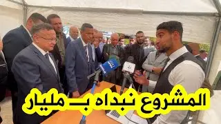 شاهد .. هكذا ردّ وزير التعليم العالي على طالب من #باتنة طلب دعمًا يفوق مليار سنتيم لمشروعه