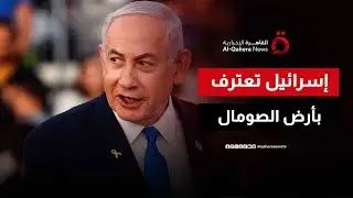 رفض عربي ودولي لاعتراف إسرائيل بإقليم 