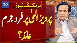 Pervaiz Elahi to Face Charges on January 15 | Breaking News | Dawn News