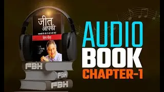 You Can Win Audiobook || Chapter 1 || जीत आपकी || By Shiv Khera || Free Book Hub