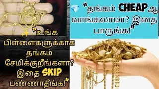 🪙 “Auctionல தங்கம் வாங்குற secret tips — யாருக்கும் தெரியாத trick!”#gold #goldsaving #trending #love