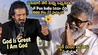 Actor Upendra Demanding Sukumar To Do Pan India Film With Him Under 1000 Crore Budget | Sahithi TV