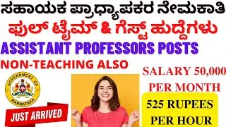GUEST FACULTY NOTIFICATION | KSLU PROFESSORS VACANCIES | NO TEACHING RECRUITMENT