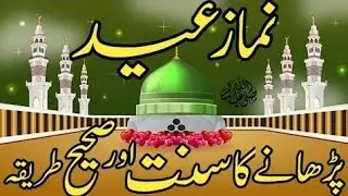Namaze Eid-UL-Adha | Imran Salfi sb | Children Park 3 Marla Islami colony | #Qurbani​ #aftabulislam
