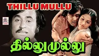 Thillu Mullu Full Movie HD