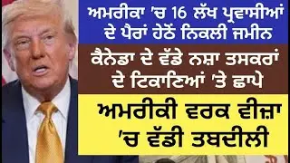 World News Updates | Punjab Mail USA TV Channel
