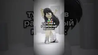 АХАХАХАХ. #roblox #elbruto #rblx #роблокс #ефуroblox #elbruso #fup #день1 #memes #тренд
