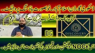 Discovery Garden Islamabad | Is It NOC Approved | Where Is Its Location