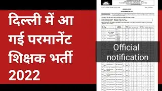 खुशखबरी DSSSB permanent teacher vacancy 2022 official notification | teacher recruitment in Delhi