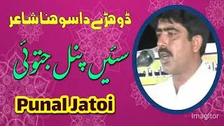 PUNAL JATOI ||SARAIKI MUSHAERA 2021 || SARAIKI DOHRY || ADBI VIRSA ||~پنل جتوئی || سرائیکی ڈوہڑےہ