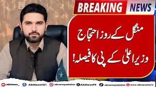 Big Decision by Chief Minister KP ! | Breaking News | Aik Top Story