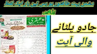 Dushman par khoof tari karne ka ism||Jinnat say bachnay k wazaif