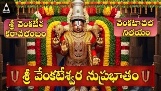 2026 Pongal Saturday Sri Venkateshwara Songs | Telugu Devotional Songs |Thirupathi Perumal Songs