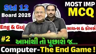 COMPLETE REVISION OF COMPUTER BOARD EXAM 2025 | All Chapter MOST IMP McQ | NIMESHSIR