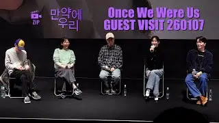 [4K] 260107 만약에 우리 GV(Once We Were Us Guest Visit)_메가박스 코엑스 3관 PM19:30