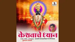 Keshvache DhyanDharuni Antari