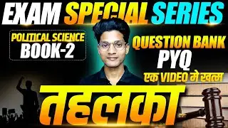 Class 12 Political Science Question bank pyq | Political Science Exam Special Series | Bihar Board