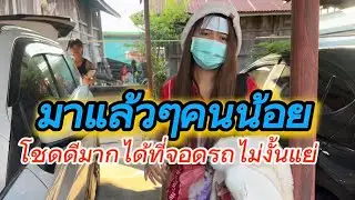 #สำนักข่าวเช็คเรทติ้ง…ขอบคุณแม่ที่เมตตาให้อยู่ให้เซามีหว่างจอดรถ #สาวน้อยลำเพลินshow 