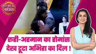 Yeh Rishta Kya Kehlata Hai: Washroom में रंगे हाथ रोमांस करते पकड़े गए Armaan-Roohi,टूटा अभिरा का दिल