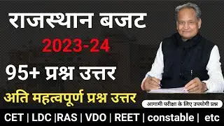 Rajasthan Budget 2023-24 Top 100  Questions | Rajasthan budget 2023-24 question answer
