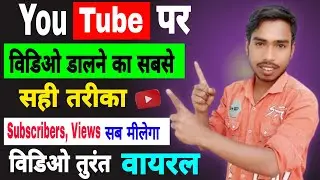 Youtube par video kaise upload kare l Youtube Video Upload karne ka Sahi Trika lhow to upload video 