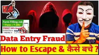 DATA ENTRY JOB FRAUDS : बचने के उपाए जानें ! | FORM FILL UP JOB FRAUDS | How to Escape From Trap