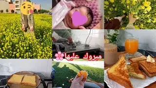 مبروك علي نفيسة 🌸روتين صباحي هادئ✅أكتر وحدة لي استهلا تعيش مزين هيا نتي 