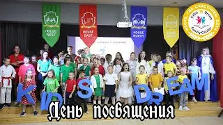 KIDS DREAM - День Посвящения | 30.09.2024