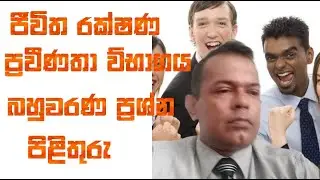 IBSL Insurance Exam  Past Papers /ජීවිත රක්ෂණ ශිල්පීය ප්&zwj;රවීණතා විභාගය/IRCSL Insurance Test