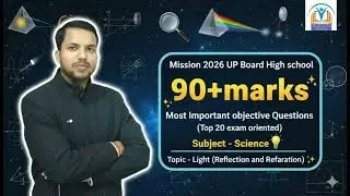Top 20 Most Imp objective questions#science #class10th #upboard #light #importantquestions #new