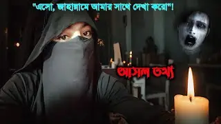 140 Years Long Video Mystery 😱 ১৪০ বছরের লম্বা রহস্যময় ভিডিও এর আসল তথ্য বেরিয়ে এলো! Shinywr ?