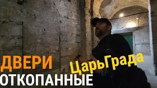 По откопанному ЦарьГраду с Ильей Герасимовым (часть 3)