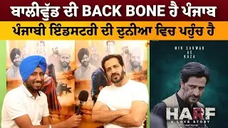 Special Interview With Mir Sarwar | HARF - A Love Story | New Punjabi Movie | PB37 Records