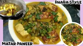 ढाबा स्टाइल मटर पनीर 😋घर पर बना, होटल जैसा स्वाद 🍛✨