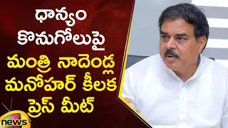AP Minister Nadendla Manohar Key Press Meet On Paddy Procurement | Janasena | AP Govt | Mango News