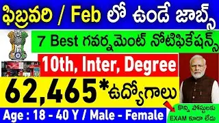 ఫిబ్రవరిలో / Feb లో ఉండే జాబ్స్ | 62,465 ఉద్యోగాలు | 10th, Inter, Degree | కొన్ని పోస్టులకు No Exam